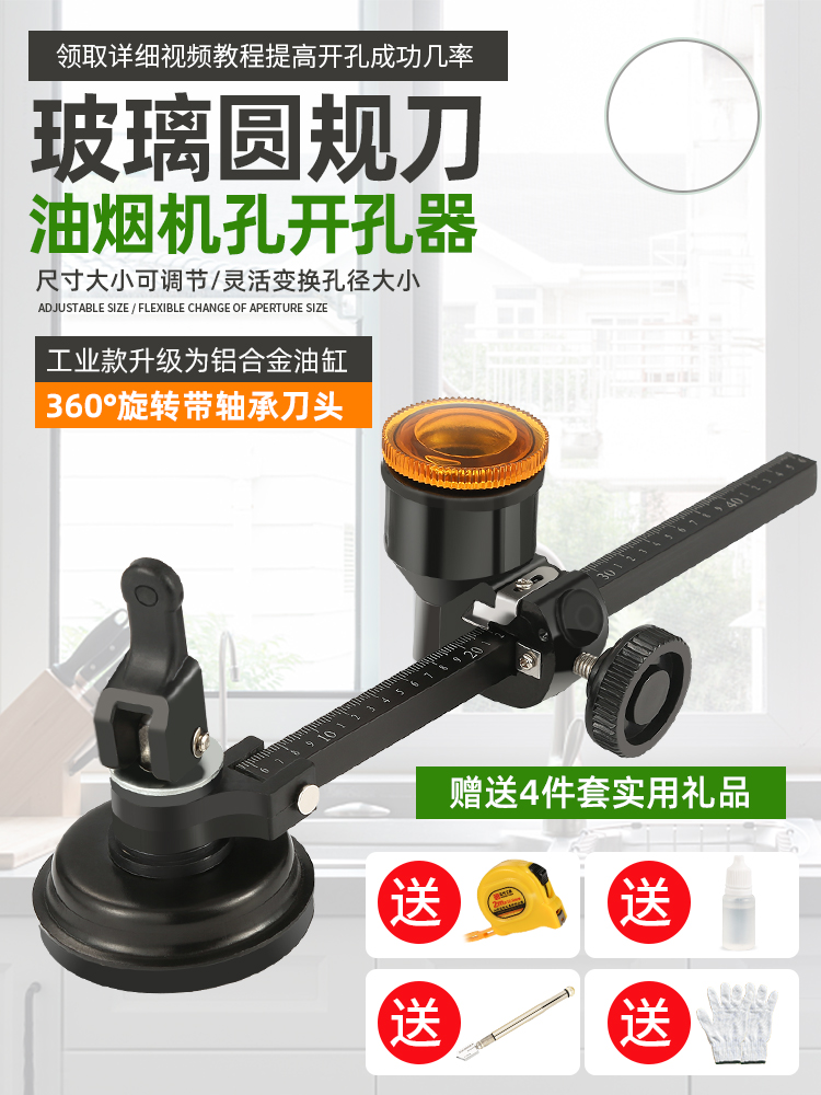 玻璃刀圆形割圆玻璃开孔器开口圆规割划切圆器工具画孔油烟机