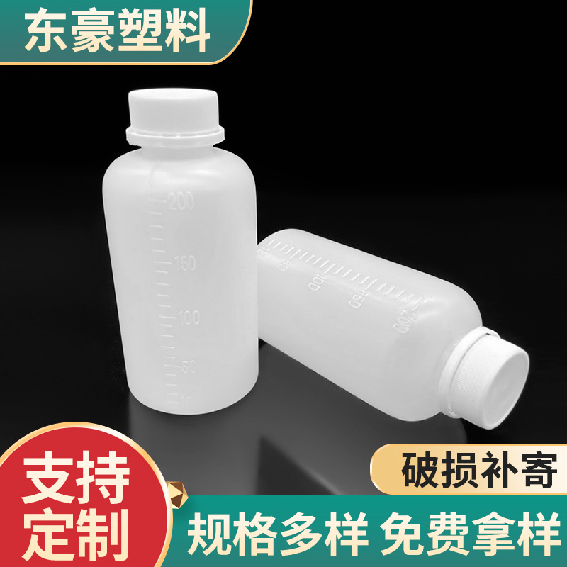 现货液体塑料瓶200ml化工瓶子带刻度分装瓶密封消毒水瓶小容量