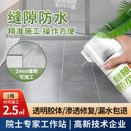 透明防水胶屋顶内外墙窗台厨房卫生间免砸砖防水涂料缝隙防水喷胶
