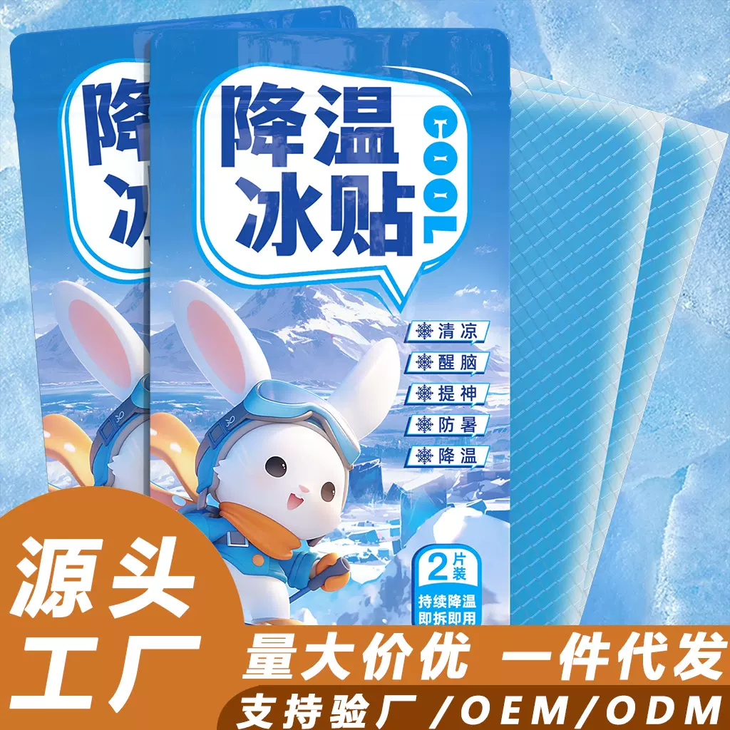 降温神器冰凉贴学生军训降热冰贴夏季防中暑提神手机散热贴清凉贴