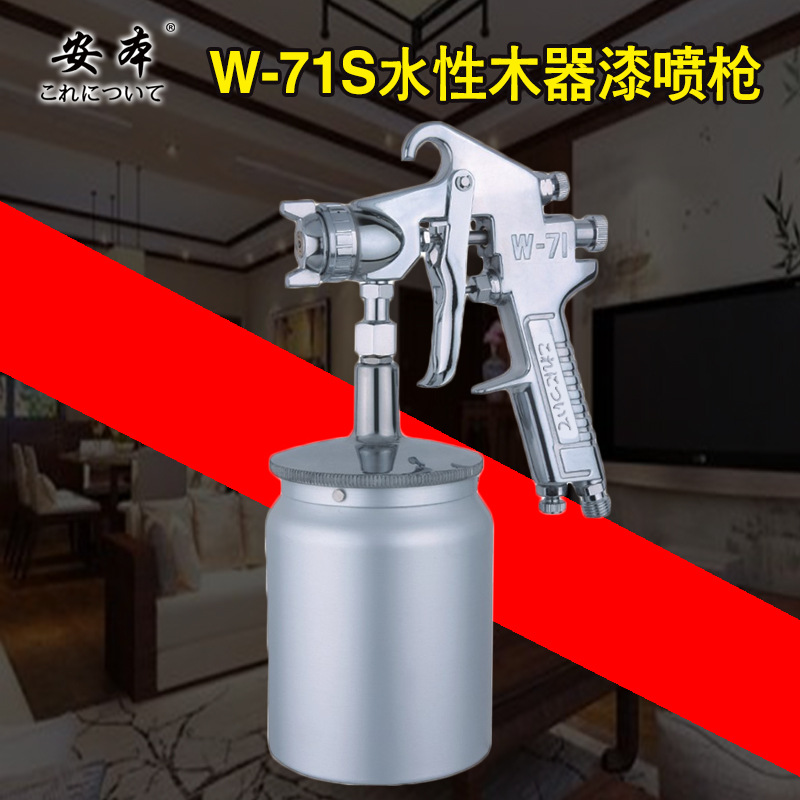 安本W71上下壶喷漆枪油漆喷枪家具木器汽车气动喷涂家具喷壶喷枪