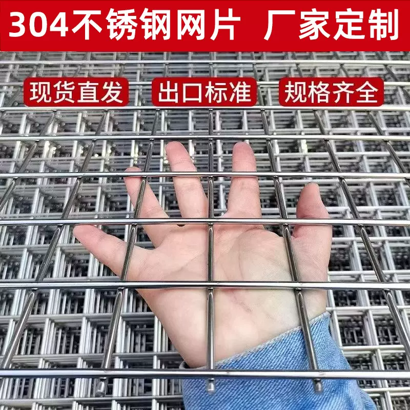 不锈钢网片304不锈钢丝网加粗筛网方孔防护网焊接网片碰焊网定制