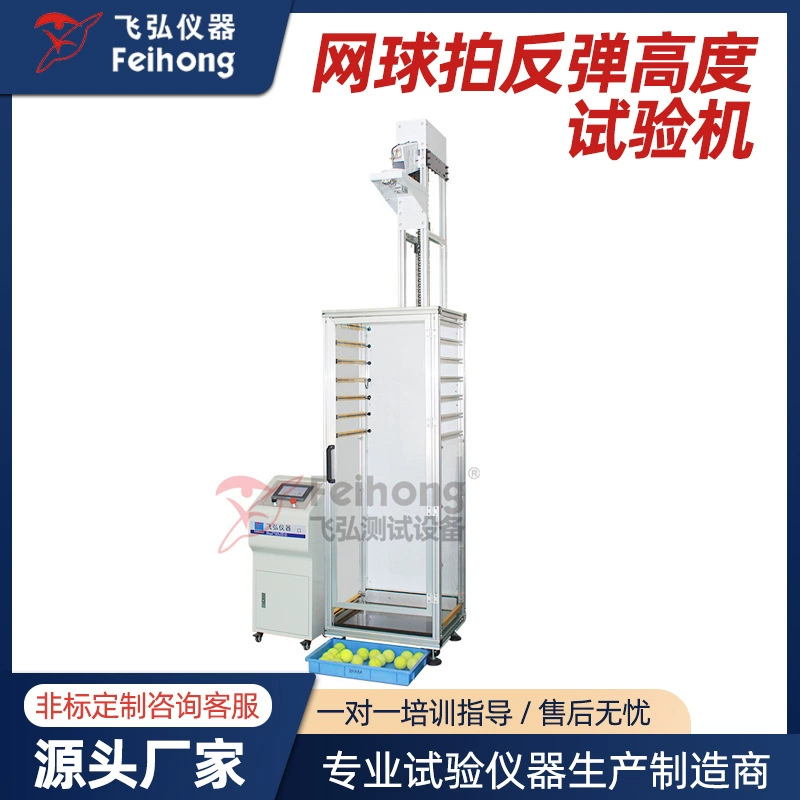 Тестер высоты отскока теннисной ракетки, тестер высоты прыжка отскока ракетки, тестер высоты прыжка отскока для волейбола и сетки