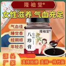 阿胶八珍膏批发女性姨妈气血滋补膏红枣阿胶膏滋代发膏滋 滋补