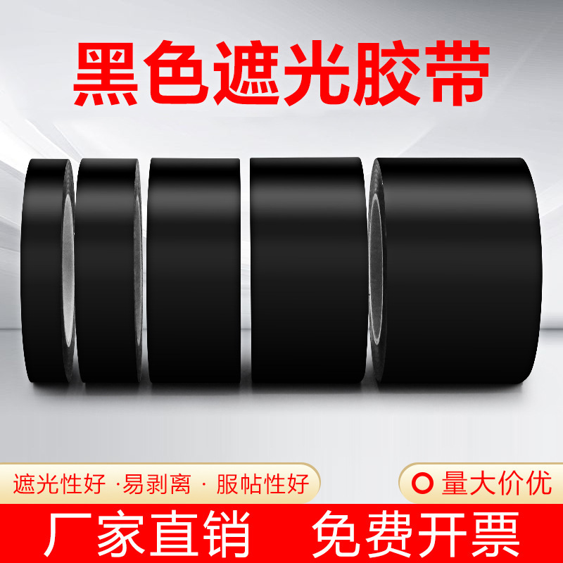 Black PET shading tape seamless single-sided adhesive opaque LED lights with TFT LCD screen shading tape