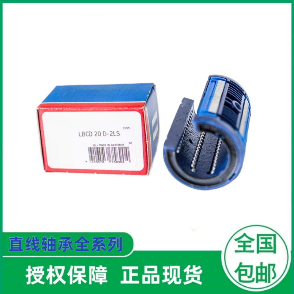 瑞典 塑料直线轴承LBCT12D-2LS    LBCT20D-2LS   LBCT25D-2LS