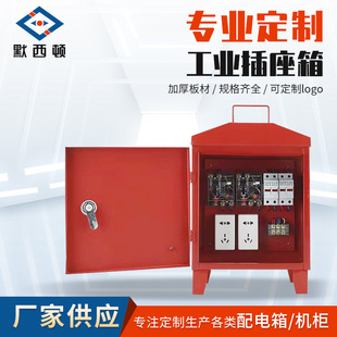 Industrial Socket Box Outdoor Waterproof Industrial Combination Socket Box Power Maintenance Box Switch Construction Site Three-Level Distribution Box