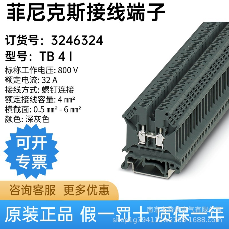 德国 菲尼克斯 TB 4 I - 直通式接线端子 3246324  现货 欢迎选购