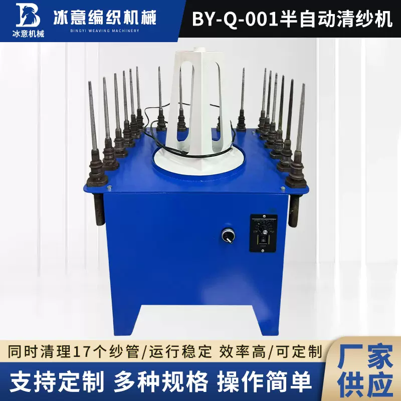半自动清纱机厂家供应适用能找到纱线头的纱管机批发机械高效