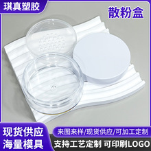 白色散粉分装盒圆形化妆品粉底散粉分装盒便携带不漏粉散粉盒包材