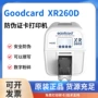 xr260dgoodcardpvc会员卡制卡机