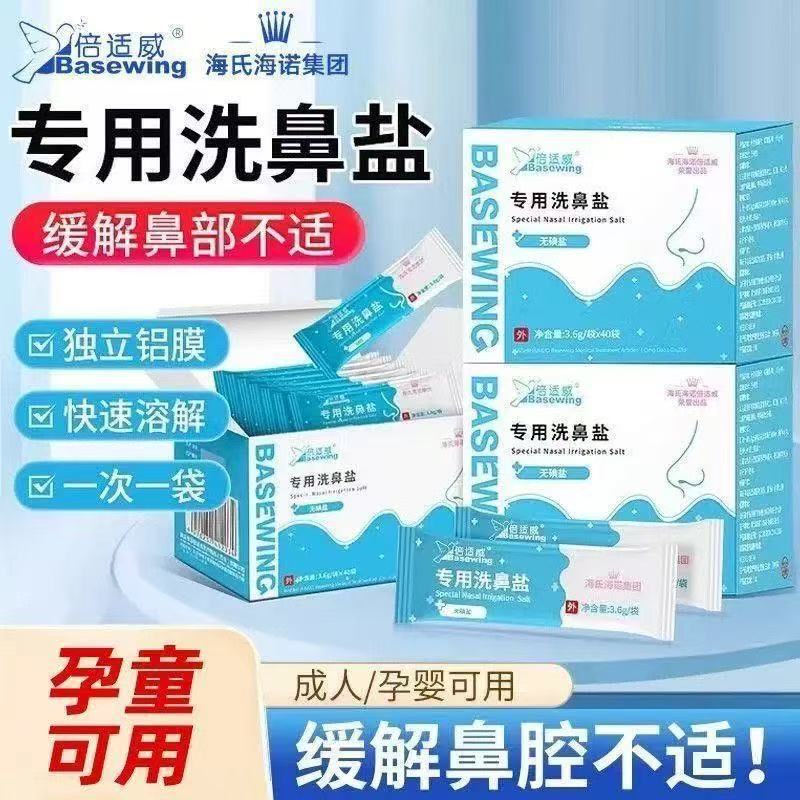 Hai's Hainuo Special Nasal Wash Salt for Adults and Children, Nasal Cavity Care, Sinus Cleaning, Sterilization, Dust Removal, Nasal Wash Salt