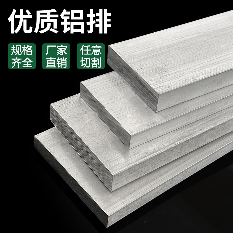 6061铝排扁条铝合金型材铝棒方棒铝块5 8 10 20mm厚铝板加工