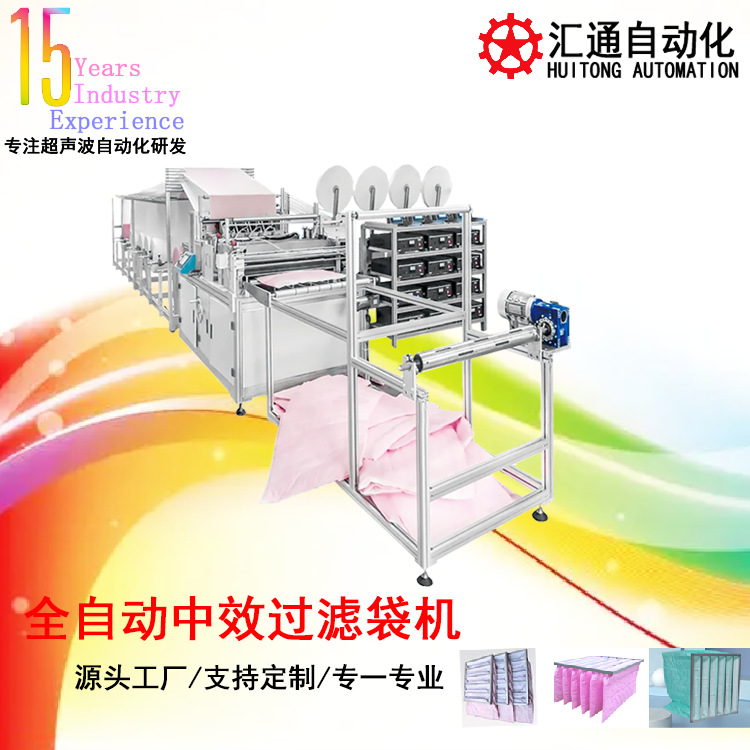全自动过滤袋生产设备 空气过滤袋生产设备 中效过滤袋制造设备
