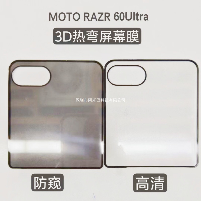 Suitable for Moto Razr60Ultra External Screen Hot-Bent Tempered Film Razr2024 Curved All-Inclusive Tempered Glass Sticker