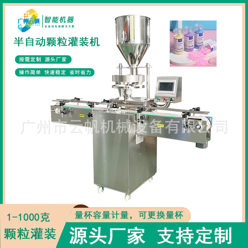 瓶装颗粒咖啡豆灌装机中药颗粒冲剂灌装机全自动颗粒罐装机