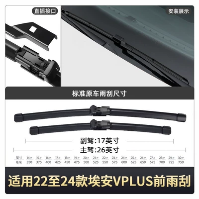 Suitable for GAC Aion VPLUS Wiper