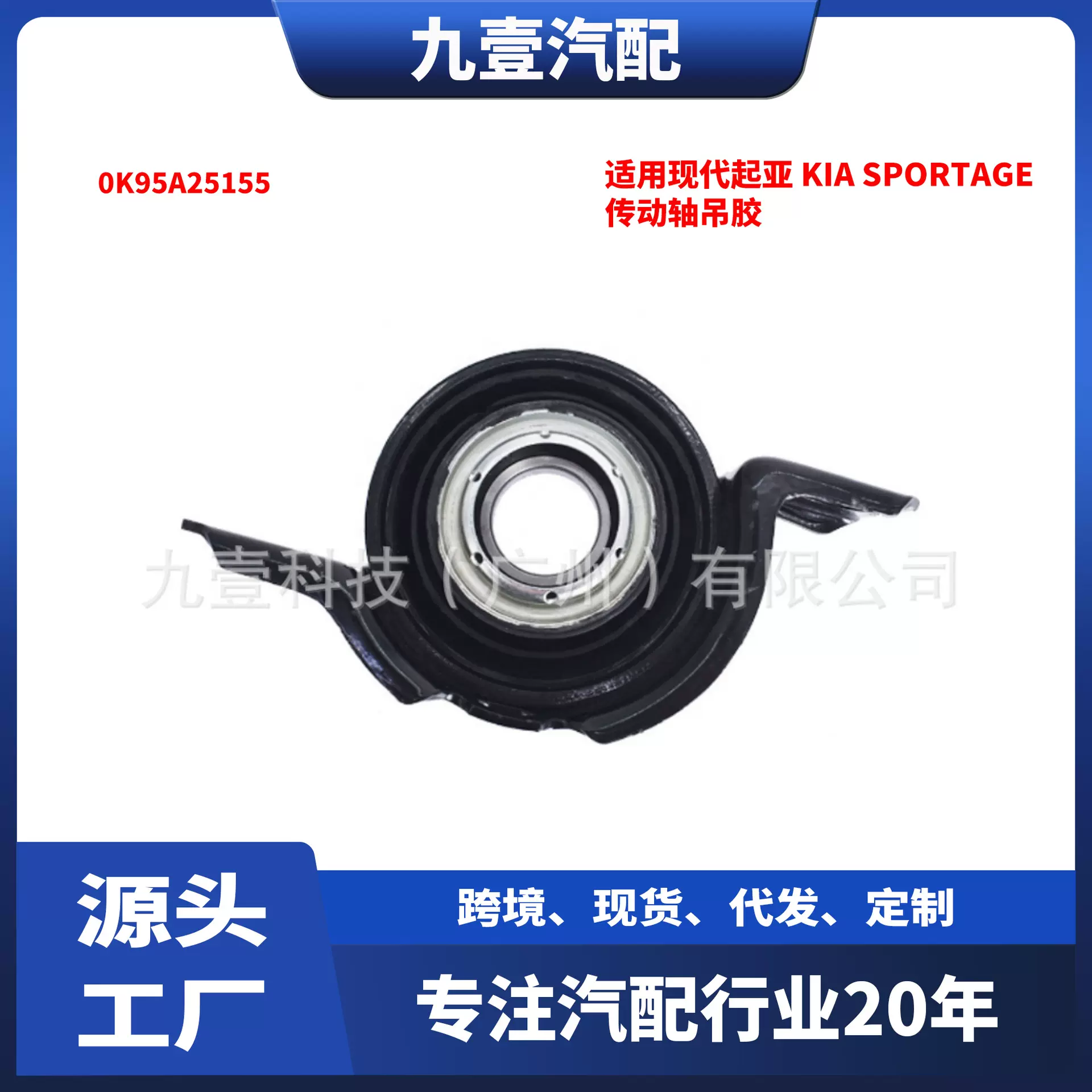 适用现代起亚 KIA SPORTAGE 传动轴支架 传动轴吊胶  0K95A25155