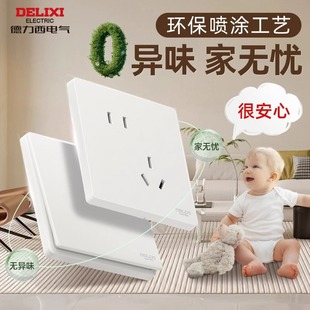 Delixi Cream Wind Switch Socket Matte Frosted 86 Wall Conceals One Opening Five Five Five Holes 825 Han Yu Bai