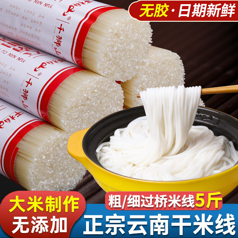 云南干米线粗细过桥米线店商用批发袋装米粉粉丝建水蒙自特产