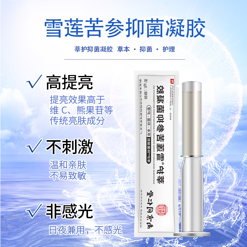 南京同仁堂雪蓮苦參私處凝膠女性護理緊潤緊緻產後修復植物草本