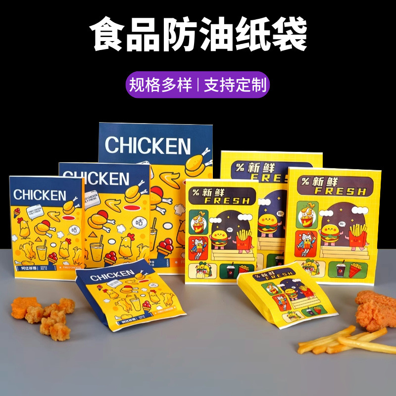 防油纸袋炸串薯条小吃袋子一次性外卖鸡柳打包袋加厚防油纸袋定制