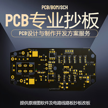 专业电路板pcb抄板复制克隆反推原理图解密设计