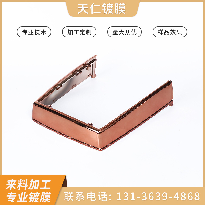 宁波厂家金属镀膜 ABS电镀色彩饱满真空电镀 外壳电镀