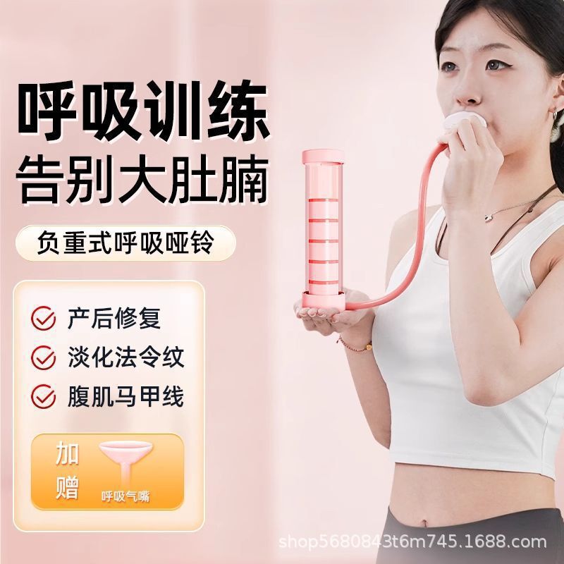 呼吸哑铃腹式呼吸肺活量腹肌训练器马甲线盆底肌脸部核心锻炼器材|undefined