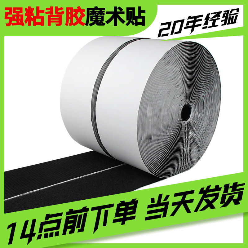 现货强力背胶魔术贴窗门帘防蚊纱窗粘扣带黑色白色尼龙混纺子母贴