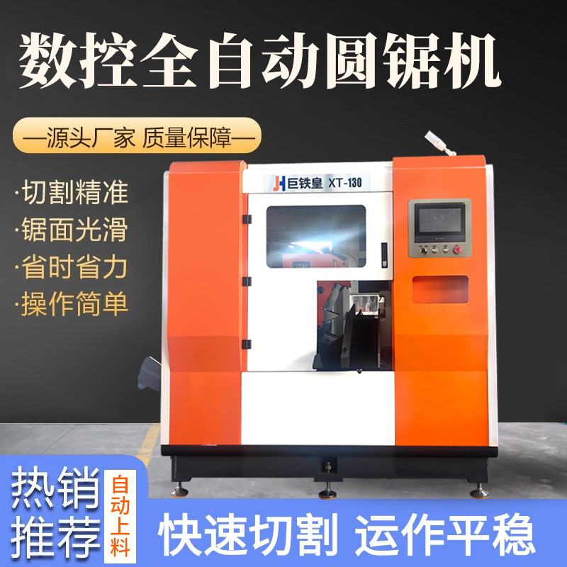 圆锯机数控高速金属圆锯机下料锯床工业级冷锯全自动大型金属冷锯