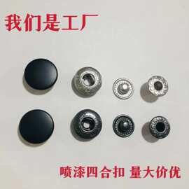 厂家直销15mm铜质四合扣 喷漆哑黑彩色服装辅料