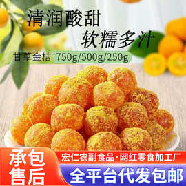 代发甘草金桔批发大果干金橘蜜饯果脯糖零食水果干甘草金桔