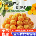 代发甘草金桔批发大果干金橘蜜饯果脯糖零食水果干甘草金桔