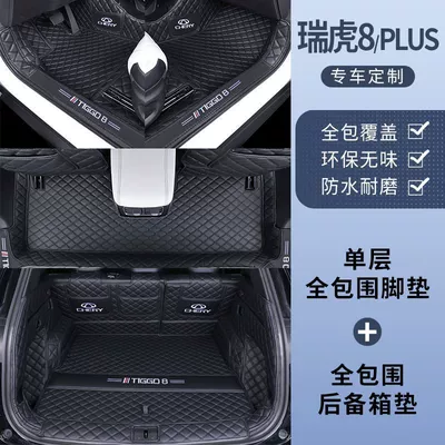Ayaqaltılar (Kovriklər), Tiggo 8 Floor Mats, Compatible with - 26-models-of-tiggo-8-free-anti-kick-mat-single-layer-foot-mat-trunk-black