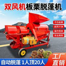 加厚脱壳机新款双风机脱蓬机剥皮机去皮机家用打栗子神器电动