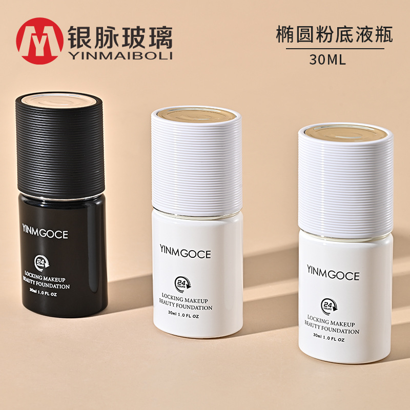 银脉现货30ml椭圆粉底液瓶BB霜化妆品包材玻璃瓶隔离霜乳液分装瓶|undefined
