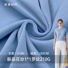 新品花纱1*1罗纹210GCVC螺纹坑条布料T恤上衣领袖口下摆针织面料