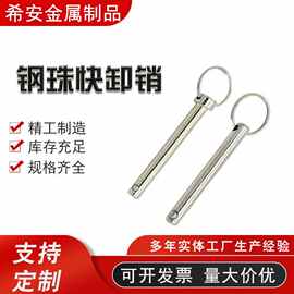 钢珠快卸销带钢珠插销保险销带环销医疗销拉环销球头锁紧销钢珠销