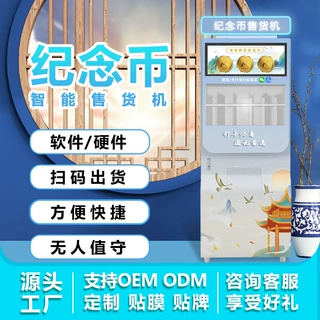 售货机自动售货机纪念币自助售卖机景区智能商用全自动无人售货机
