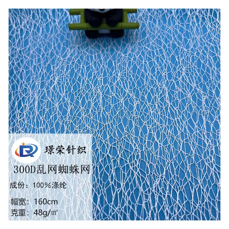 厂家批发300D涤纶蜘蛛乱网时尚女装辅料面料时装服饰围巾饰品网布