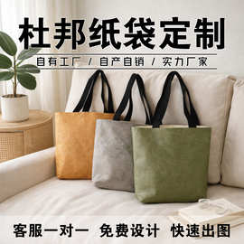 杜邦纸袋定制logo复古防水购物帆布袋牛皮纸环保杜邦手提袋定做