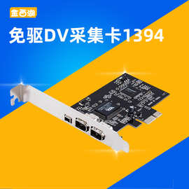 PCI-E 1X 1394卡 DV高清视频采集卡 PCIE 1X 1394采集卡 免驱 VIA