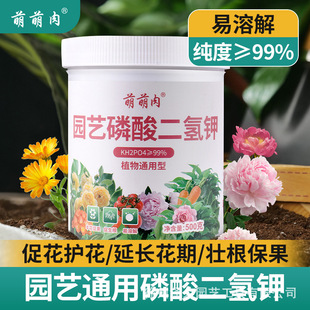Horticultural potassium dihydrogen phosphate fruits and vegetables flowers and green plants universal promotion of flowering and strong root potassium phosphorus compound fertilizer