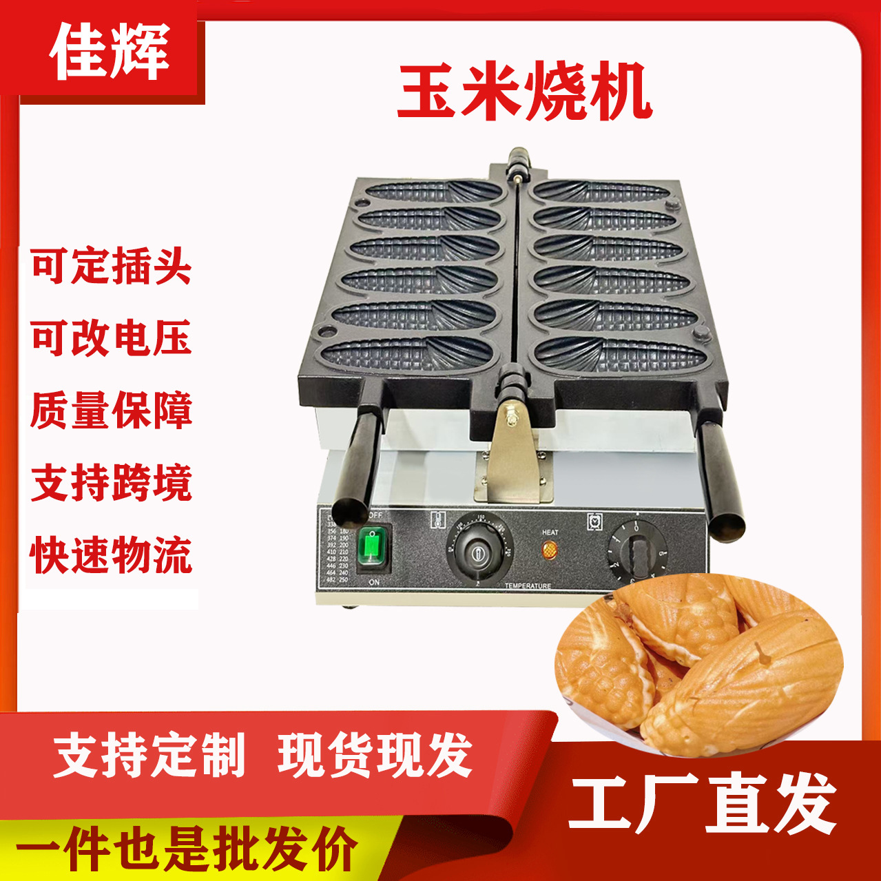 玉米烧香酥牛奶棒机器商用香酥热狗棒机烤香肠机网红摆摊创业设备