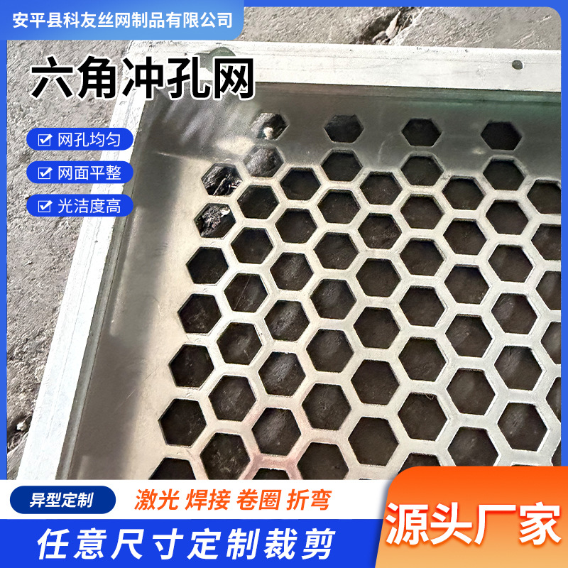 批发不锈钢六角孔冲孔网金属冲孔过滤网精密冲压防滑六角形筛板