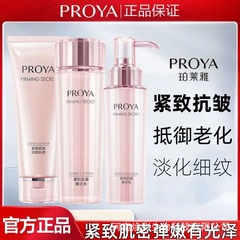 Proya ファーミング アンチリンクル クリーム クレンジング ローション 修復、保湿、鎮静、小じわの軽減、スキンケア