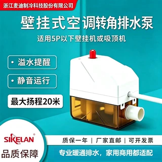 空调冷凝水提升泵MD-CP12~15米扬程转角自动静音空调排水泵CE认证