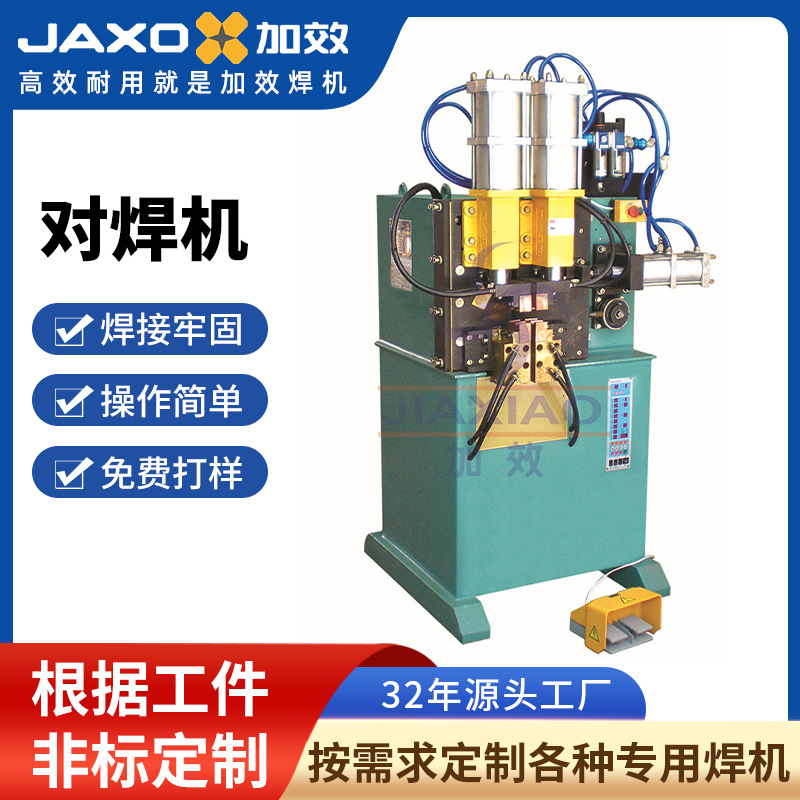 加效气动对焊机厂家直供不锈钢无痕焊接碰焊机厨具五金立式点焊机