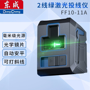 Dongcheng Laser Level Green Infrared High Precision Strong Light Fine Wire Dongcheng Electric Tool